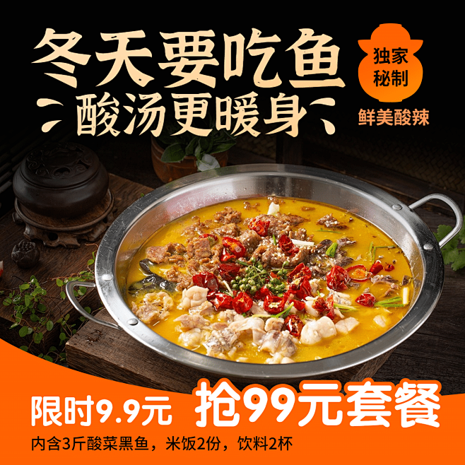 餐饮酸菜鱼促销方形海报