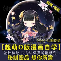 日式Q版动漫sai基础高级cg插画萌系绘画古风人物角色视频原画教程