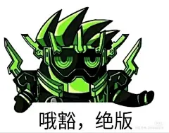 假面骑士表情包 - 小红书搜索