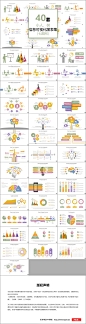 40页小人树叉信息可视化PPT图表