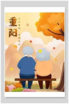 重阳节爷爷奶奶登山温馨国潮重阳节插画