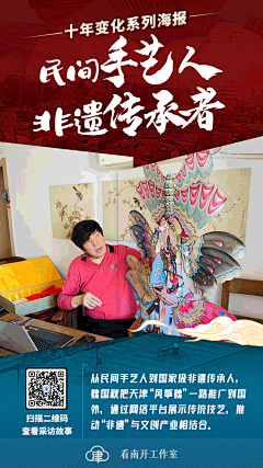 十年变化系列海报|民间手艺人 非遗传承者-新闻中心-北方网