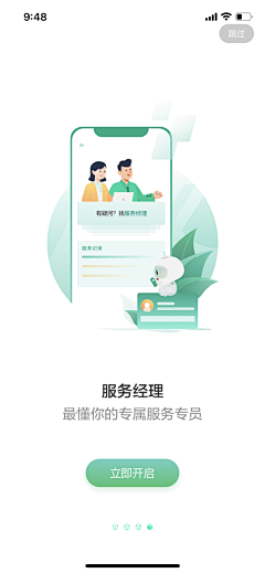 mumuxii采集到APP-引导页