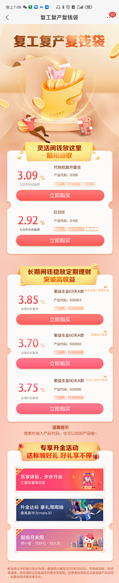 大大哒君采集到金融