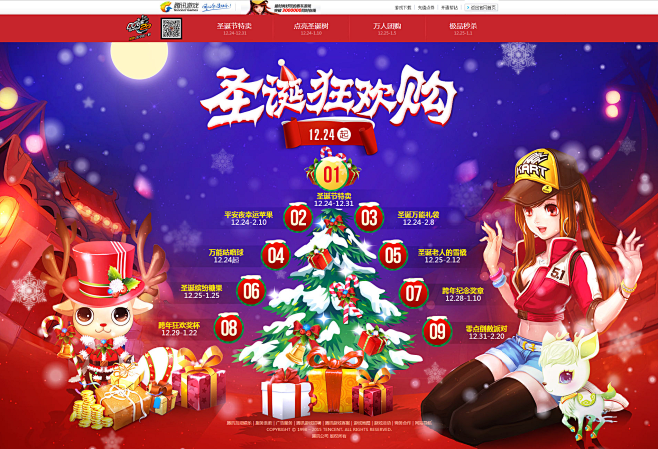 圣诞节活动-QQ飞车官方网站-腾讯游戏-...