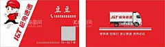 极兔快递  - 源文件下载【酷图网】极兔速递名片,名片极兔速递,极兔速递,极兔,快递名片