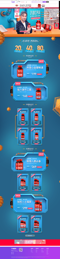 毛逗豆采集到A大促-酒水零食页面设计