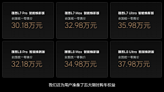 屁格歪采集到理想_L系列换新版