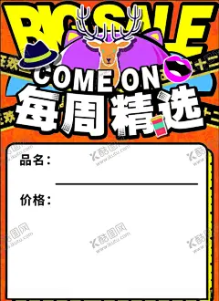 价签 【酷图网】每周精选,商品价签,a4,海报,波普风,生鲜,食品