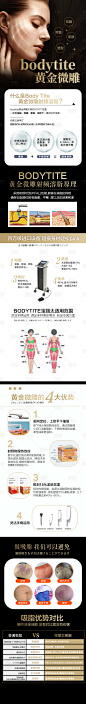 bodytite黄金微雕医美电商详情-源文件