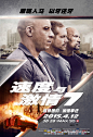 《速度与激情 Ⅶ》（2015.6.23）【 最后的后现代】1704×2500