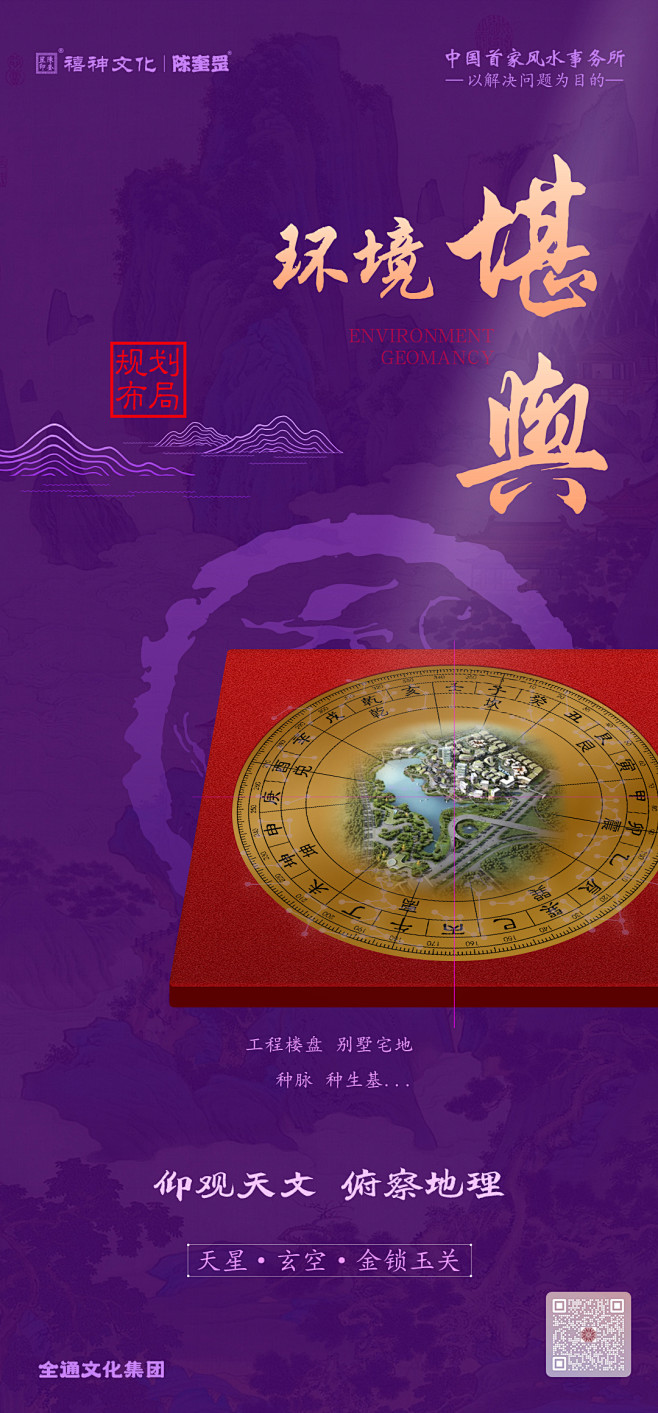 环境堪舆 国学易经 工程 别墅 房子