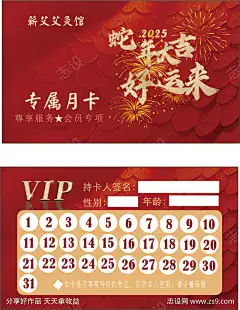 VIP卡卷PVC名片已加印刷线可直接印刷_源文件下载_CDR,PSD格式_88X57像素-名片,打卡卷,卡卷,VIP,会员,蛇年,月卡-作品编号:2025022516419832-志设-zs9.com