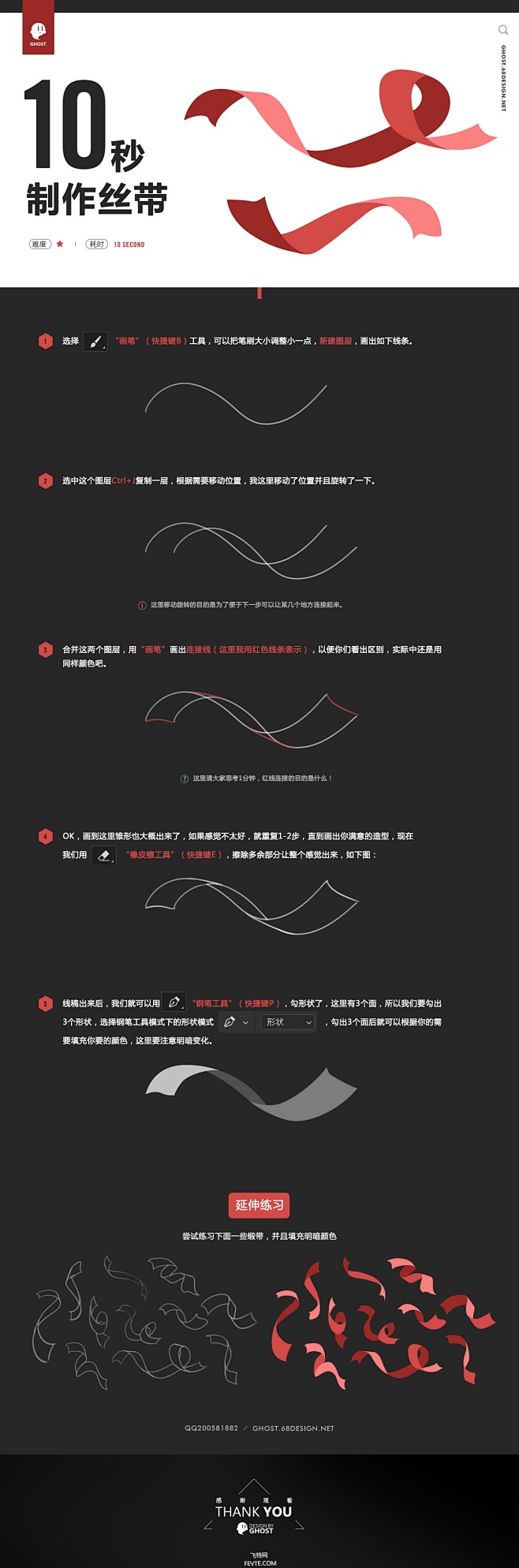 PS快速绘制丝带教程
