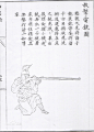 掣电铳
明朝火器科学家
赵士祯吸取了欧洲的鲁密铳及佛郎机的优点自行创造。


击锤上夹燧石，扣板机龙头下压，
因弹簧的作用与燧石摩擦发火。
这样不但克服了风雨对射击造成的困难，
而且不须用手按龙头，射击精度更为准确，
并在各种情况下，随时都可发射。且下面加有护圈。
子铳预先装填好，轮流装入枪管发射，可以加快射击速度。