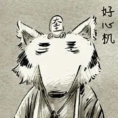 #芝麻狐表情包# 黄大王专题_(:з」∠)_ ~~满屏都是辛酸泪大王等我下一话拯救你！