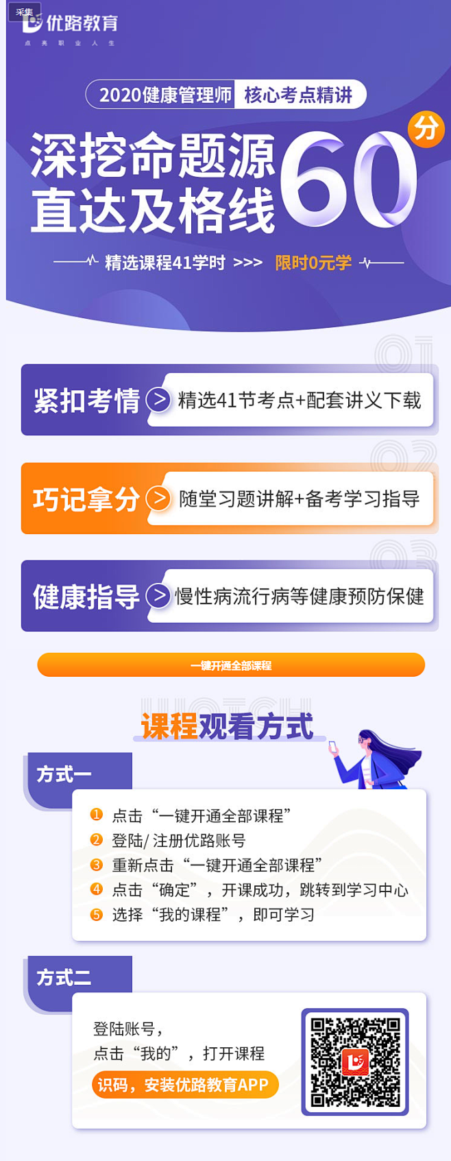 2020年健康管理师核心考点精讲一键开课