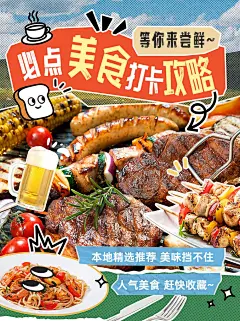 餐饮烧烤打卡攻略小红书配图