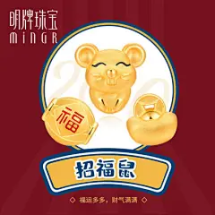 鼠年 黄金 主图，海报，珠宝主图，国潮背景，国潮主图，国潮海报， 饰品主图，珠宝海报，产品拍摄，轮播主图，产品摆拍，珠宝拍摄, 珠宝首图，，红色背景，国风
