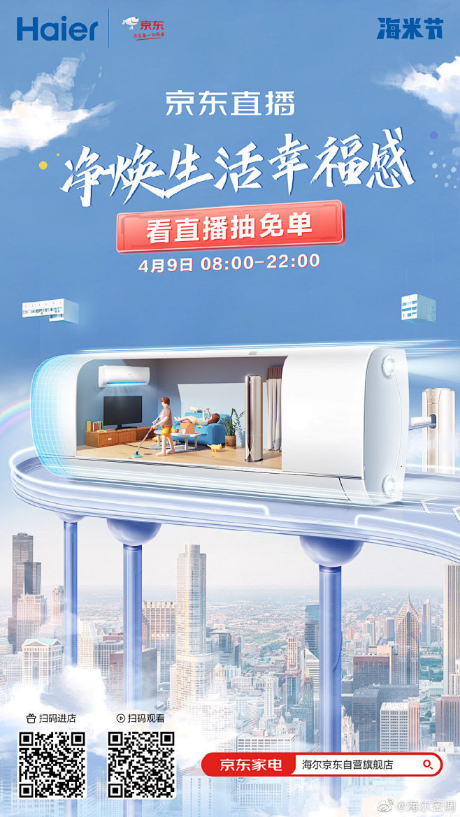 海尔空调的微博_微博
