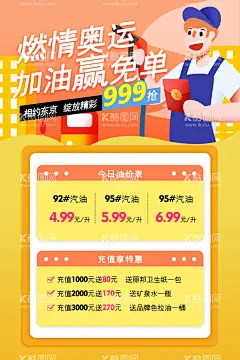 卡通插画燃情奥运汽车加油促销  - 源文件下载【酷图网】球场,体育馆,运动会,奥运会,汽车广告,汽车促销海报,汽车,团购会,汽车试驾会,汽车品鉴会,汽车发布会,长安商用,光线,车内球场,车内运动场,呐喊,喝彩,加油,空间大,奥运健儿,汽车场景,汽车创意广告,