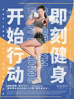 健身海报运动设计  - 源文件下载【酷图网】健身,海报,运动,广告设计,海报设计,设计,瑜伽,全民健身,健身跑步