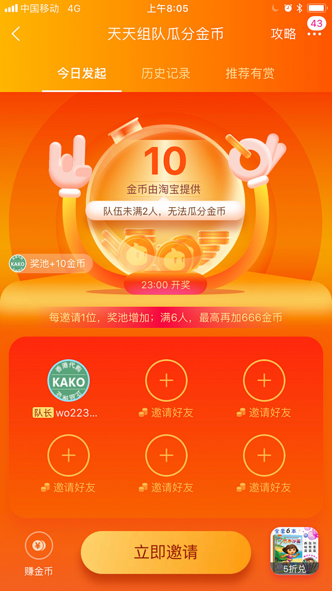 淘金币 组队瓜分金币