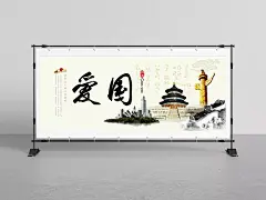 中国文化之爱国|中国文化,爱国,大气,清廉,廉政文化,展板模板,展板设计,企业,中国风,水墨画,海报Banner,中国风/复古,背景图