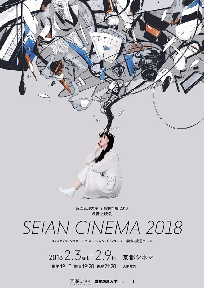 日本艺术院校2018年毕业展（五） Gr...