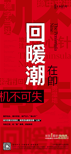 波西电台采集到『 地产购房节 | 电商风 | 红稿 』