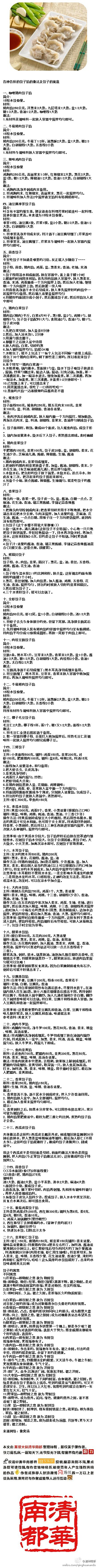 各种各样的饺子馅的做法及饺子的寓意