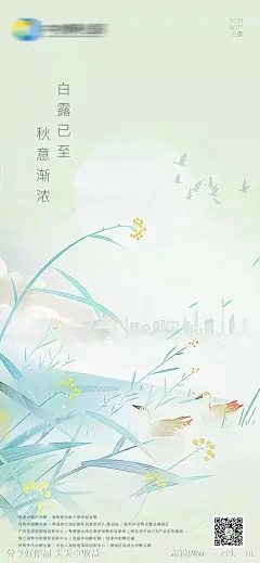白露节气海报-源文件-志设网-zs9.com