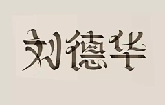 Zz_律采集到字