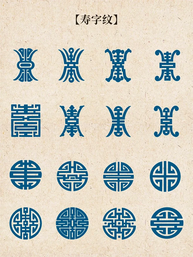 每日一画｜【中国传统纹样图案】｜寿字纹