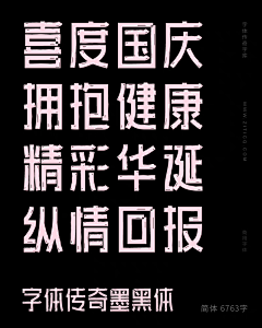 Kate半夏采集到字体