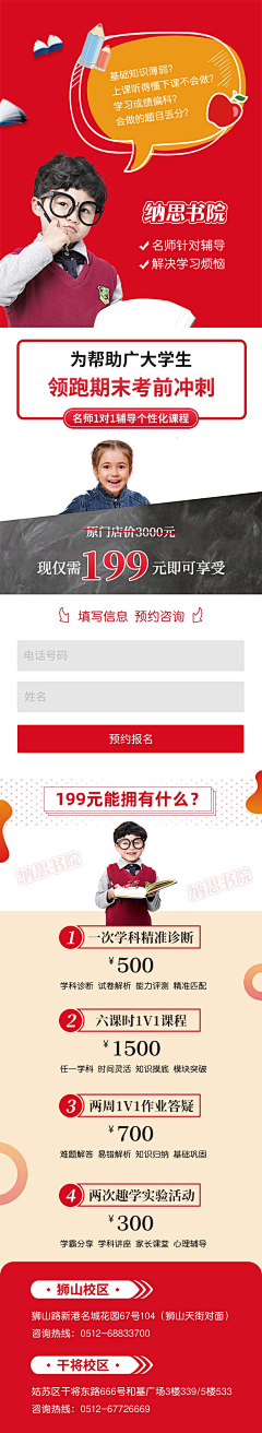 DSKFAY采集到教育类页面