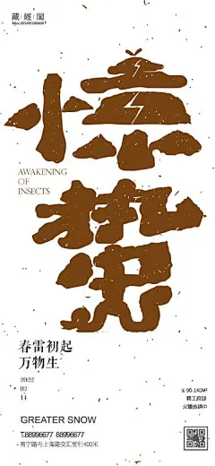 惊蛰海报