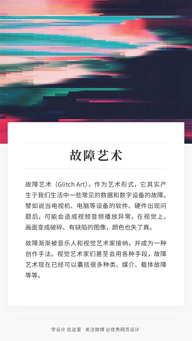 风格丨故障艺术