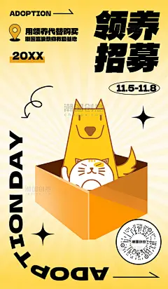 宠物公益领养猫咪狗狗招募黄色渐变海报
