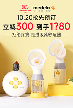 Dancinginthesun采集到吸奶器海报特秀图