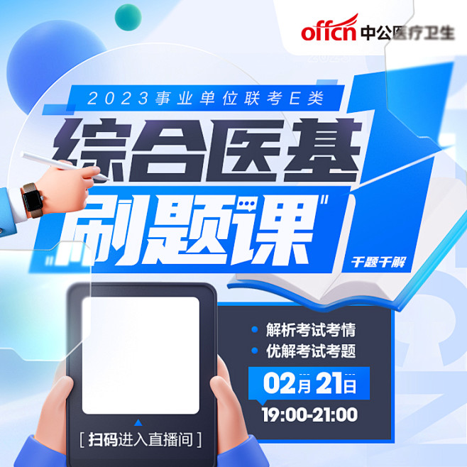 综合医基刷题课1