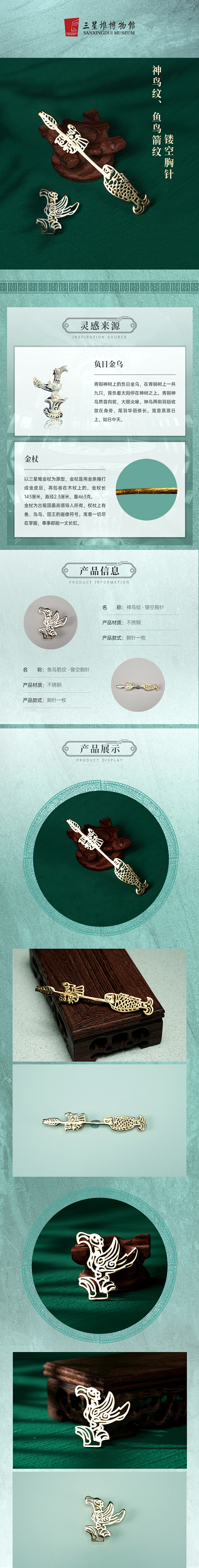 三星堆博物馆镂空系列胸针创意徽章文创纪念...