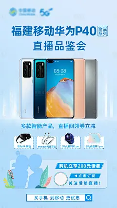 手机数码产品新品直播品鉴会海报-源文件