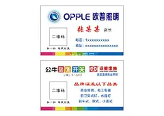 欧普照明 公牛开关名片  - 源文件下载【酷图网】欧普照明,欧普,名片,照明,家居,公牛开关,公牛名片,日丰管,家装,商务名片,简约名片,高档名片,创意名片,大气名片,个人名片,