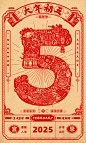 除夕至初七年俗剪纸系列-古田路9号-品牌创意/版权保护平台