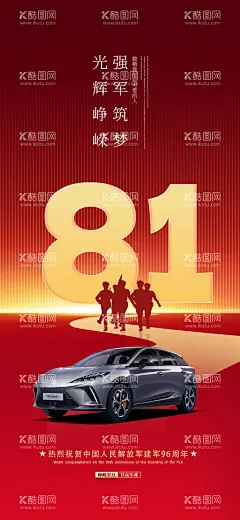 八一建军节海报  - 源文件下载【酷图网】海报,公历节日,八一,建军节,汽车,创意,军人,质感,红色,