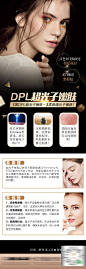光子嫩肤介绍长图海报-志设网-zs9.com