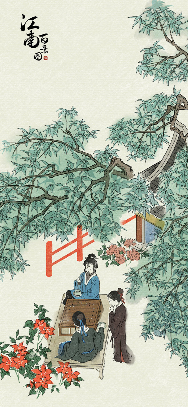 江南百景图