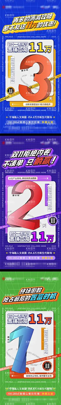 双十一活动倒计时海报  - 源文件下载【酷图网】海报,商业,商铺,双十一,倒计时,立减,11万,活动,大字报,
