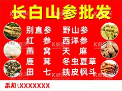 长白山参图片  - 源文件下载【酷图网】人参,人参海报,人参广告,人参包装,人参图片,人参宣传,人参促销,中药人参,野山参,人参宣传单,人参DM单,长白山人参,东北人参,人参展板,人参养生,千年人参,补品人参,东北野山参,高丽参,人参素材,野人参,长白山参,人参花,人参宣传页,人参海报设计,设计